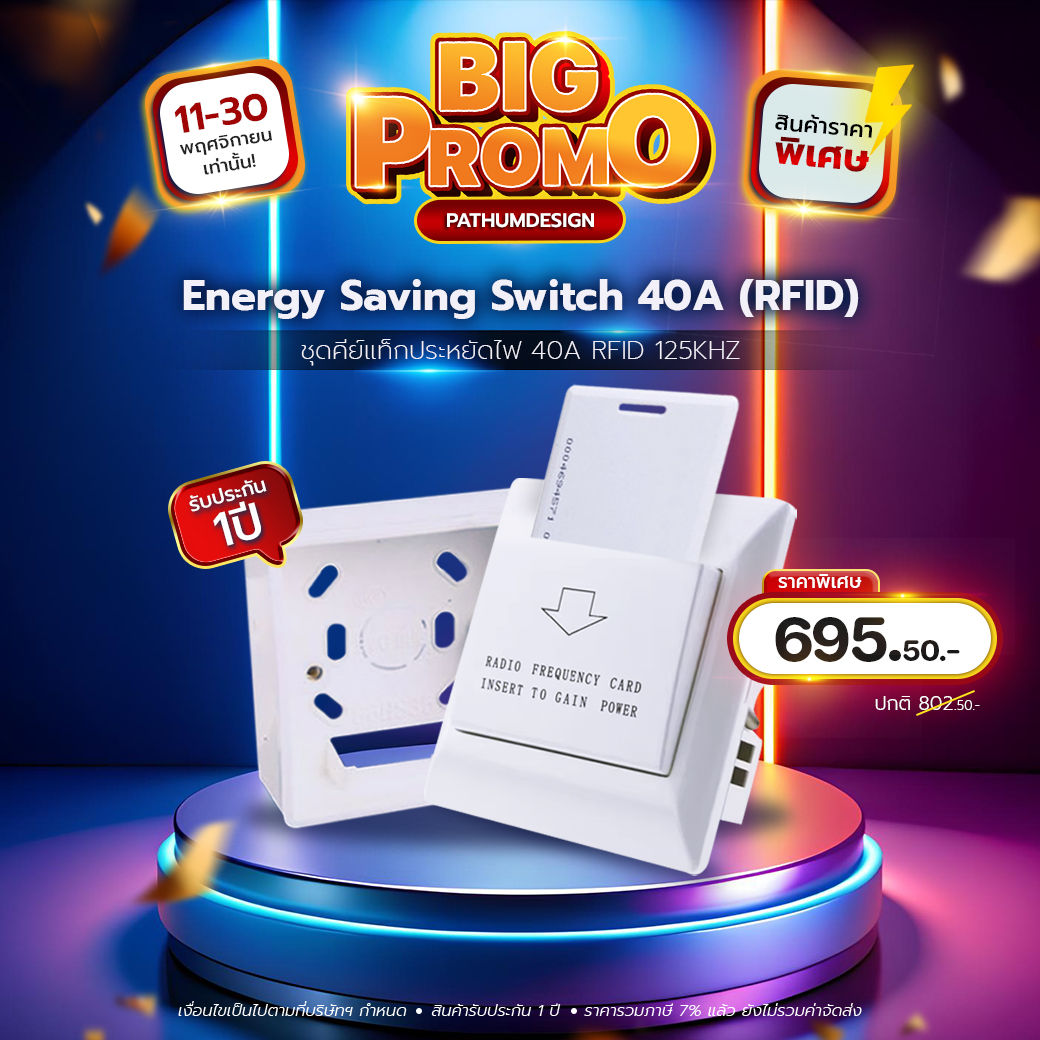 คีย์การ์ด ปิด เปิด ไฟในห้องพัก Energy Saving 40Amp (ID Card 125K 1.8 mm)
