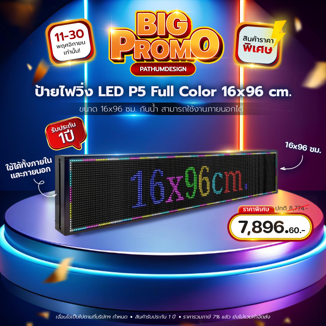 ป้ายไฟวิ่งตัวอักษร LED P5 Full Color (7 สี) Indoor & Outdoor กันน้ำ
