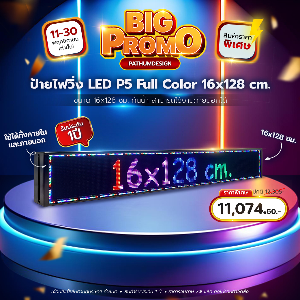 ป้ายไฟวิ่งตัวอักษร LED P5 Full Color (7 สี) Indoor & Outdoor กันน้ำ