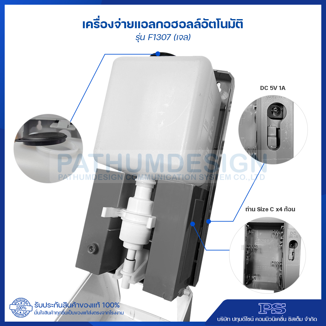 เครื่องจ่ายแอลกออฮอล์อัตโนมัติแบบติดผนัง รุ่น F1307 แถมฟรี Adaptor