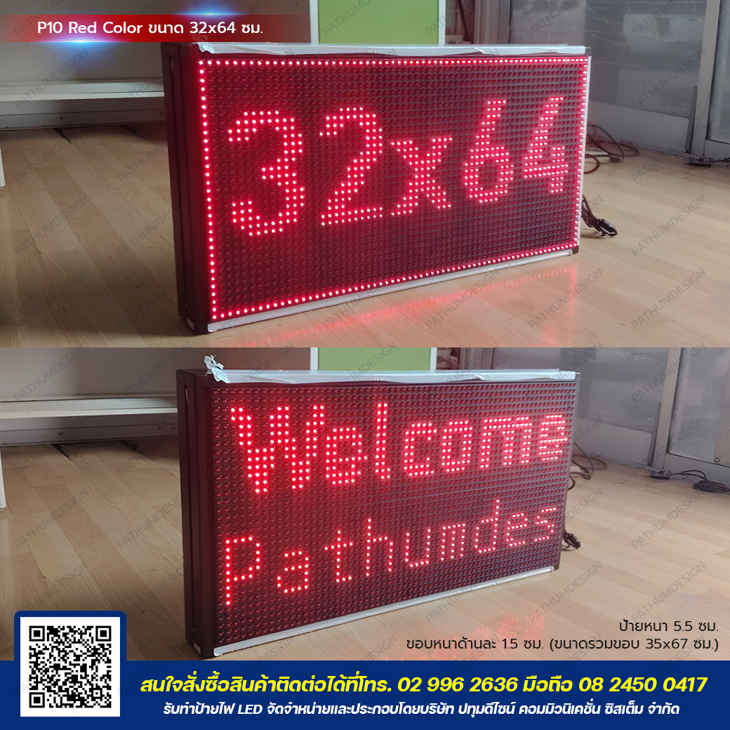 ป้ายไฟวิ่ง LED P10 สีแดง Outdoor กันน้ำ