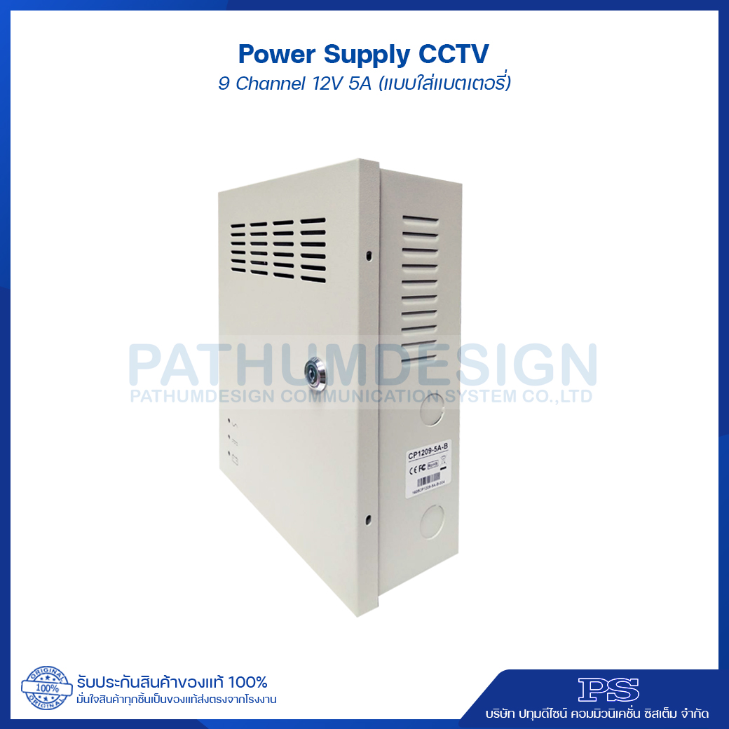 Power Supply CCTV 9/18 Channel แบบใส่แบตเตอรี่