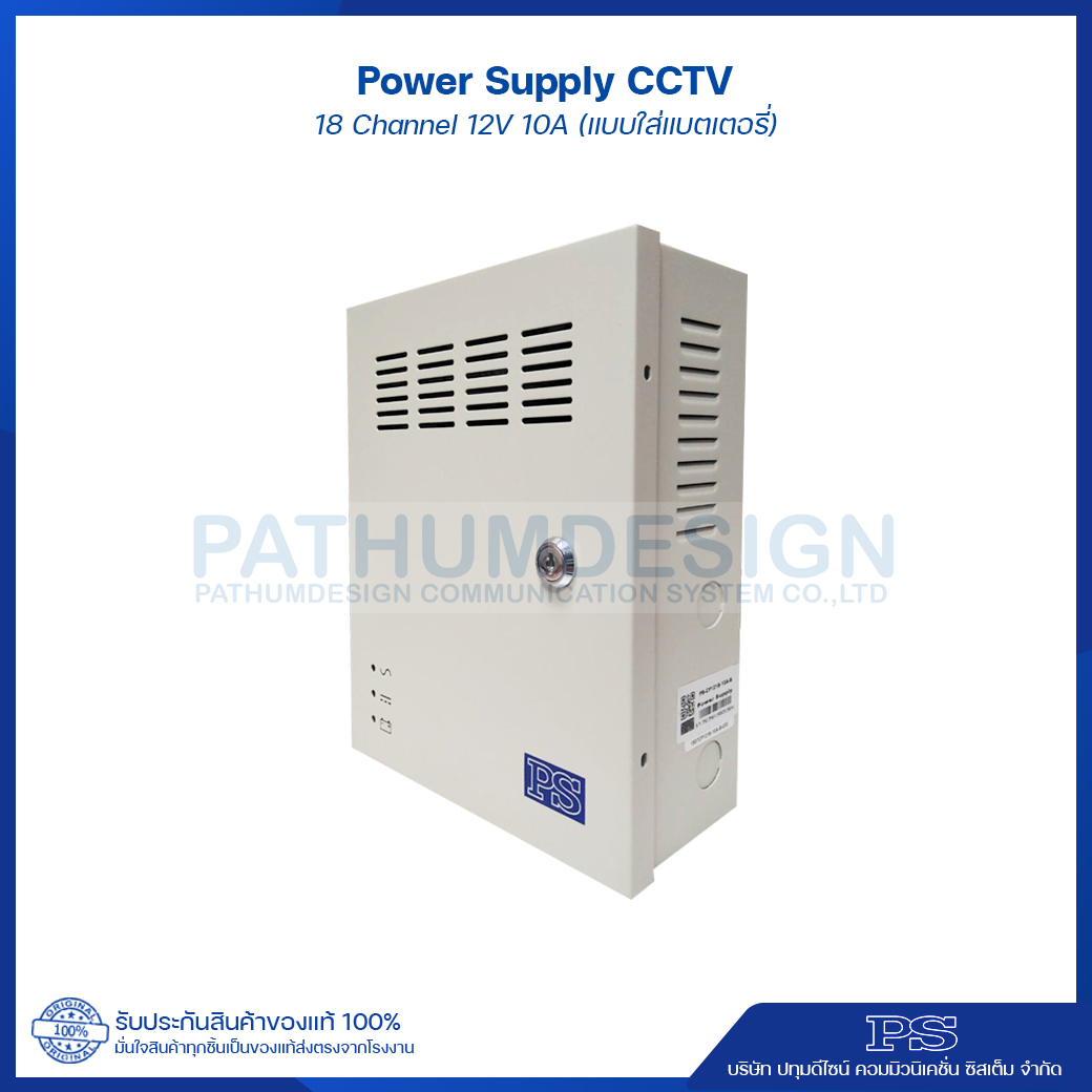 Power Supply CCTV 9/18 Channel แบบใส่แบตเตอรี่