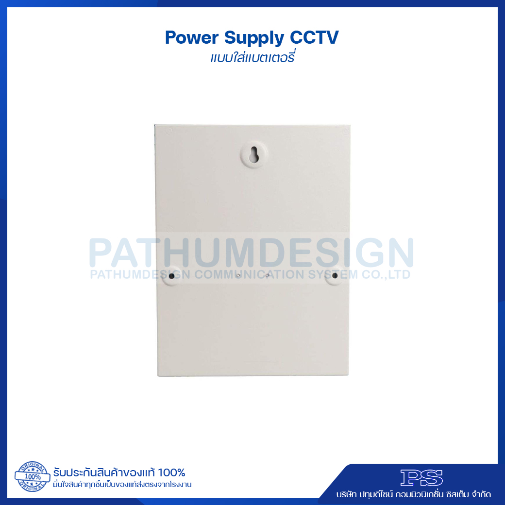 Power Supply CCTV 9/18 Channel แบบใส่แบตเตอรี่