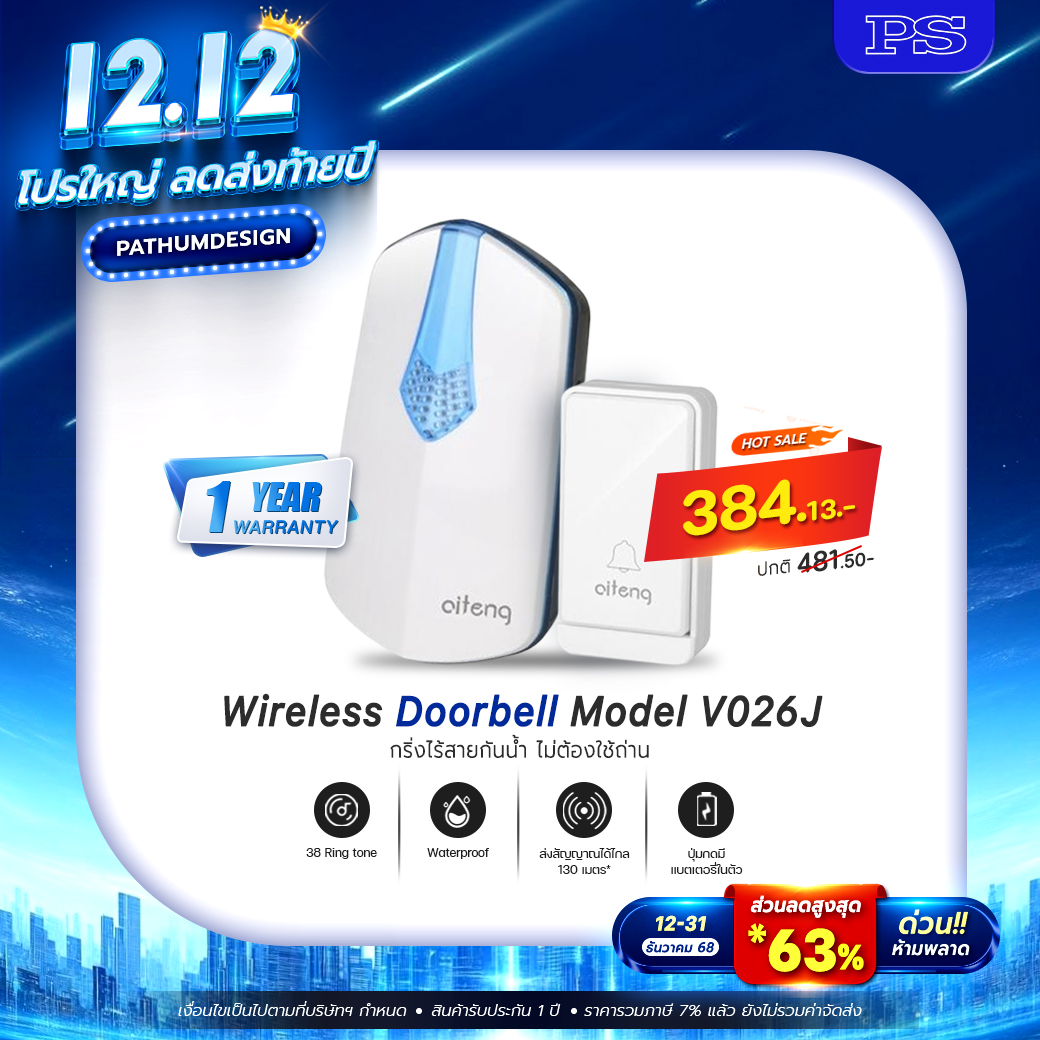 กริ่งไร้สายกันน้ำ รุ่น V026J ไม่ต้องใช้ถ่านหรือแบตเตอรี่ตลอดอายุการใช้งาน