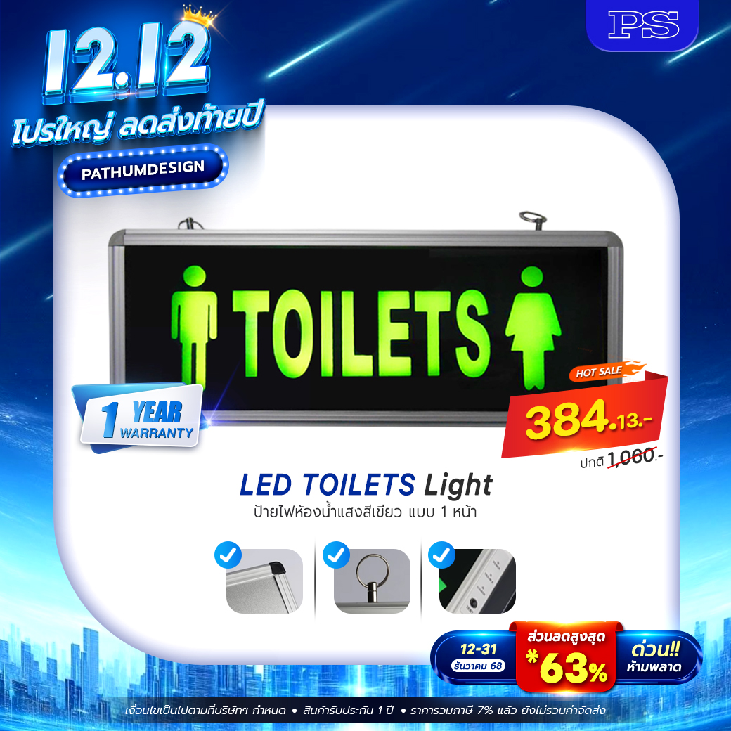 ป้ายไฟบอกทาง LED Toilet light