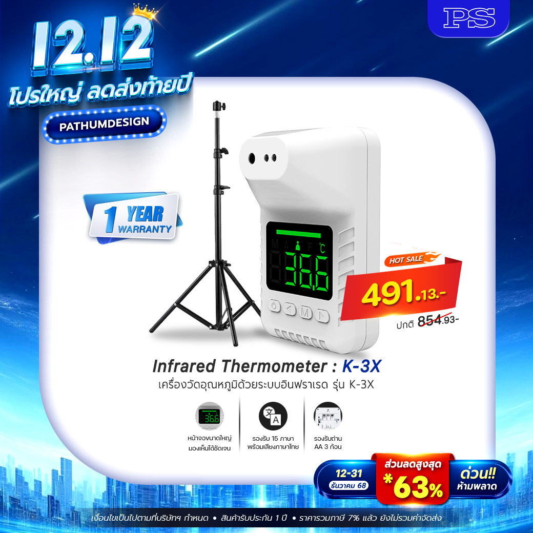 K-3X เครื่องวัดอุณหภูมิด้วยระบบอินฟราเรด รองรับเสียงภาษาไทย