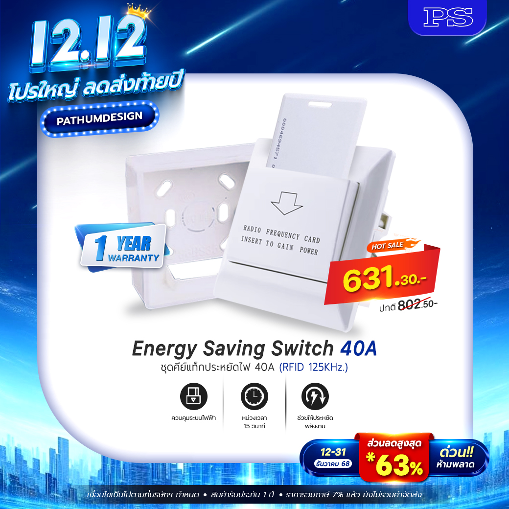 คีย์การ์ด ปิด เปิด ไฟในห้องพัก Energy Saving 40Amp (ID Card 125K 1.8 mm)