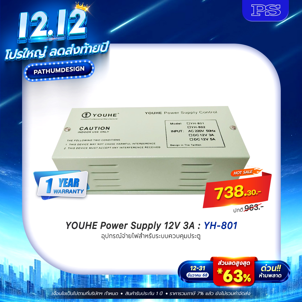 YOUHE Power Supply Control 12V 3A รุ่น YH-801
