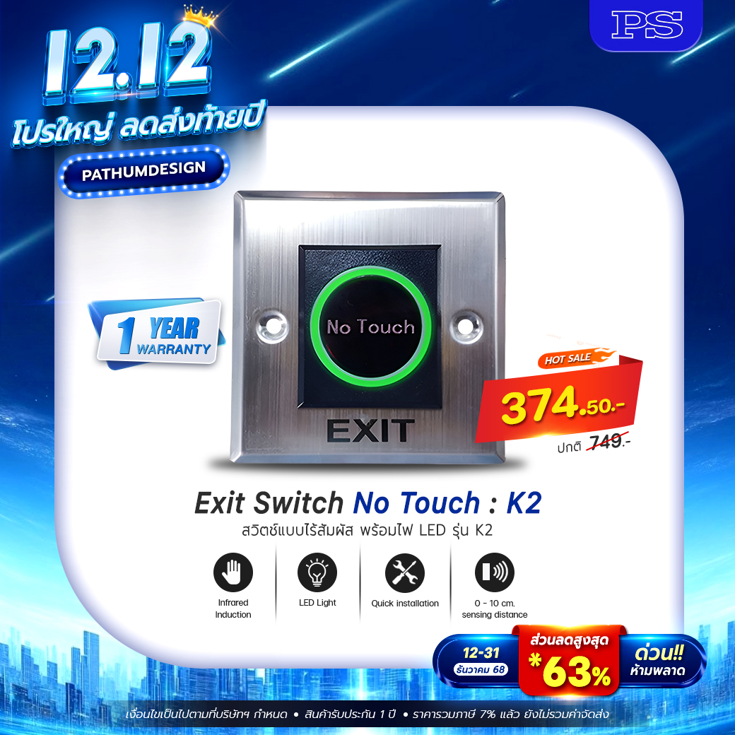 No Touch Exit Switch สวิทช์ ไร้สัมผัส รุ่น K2