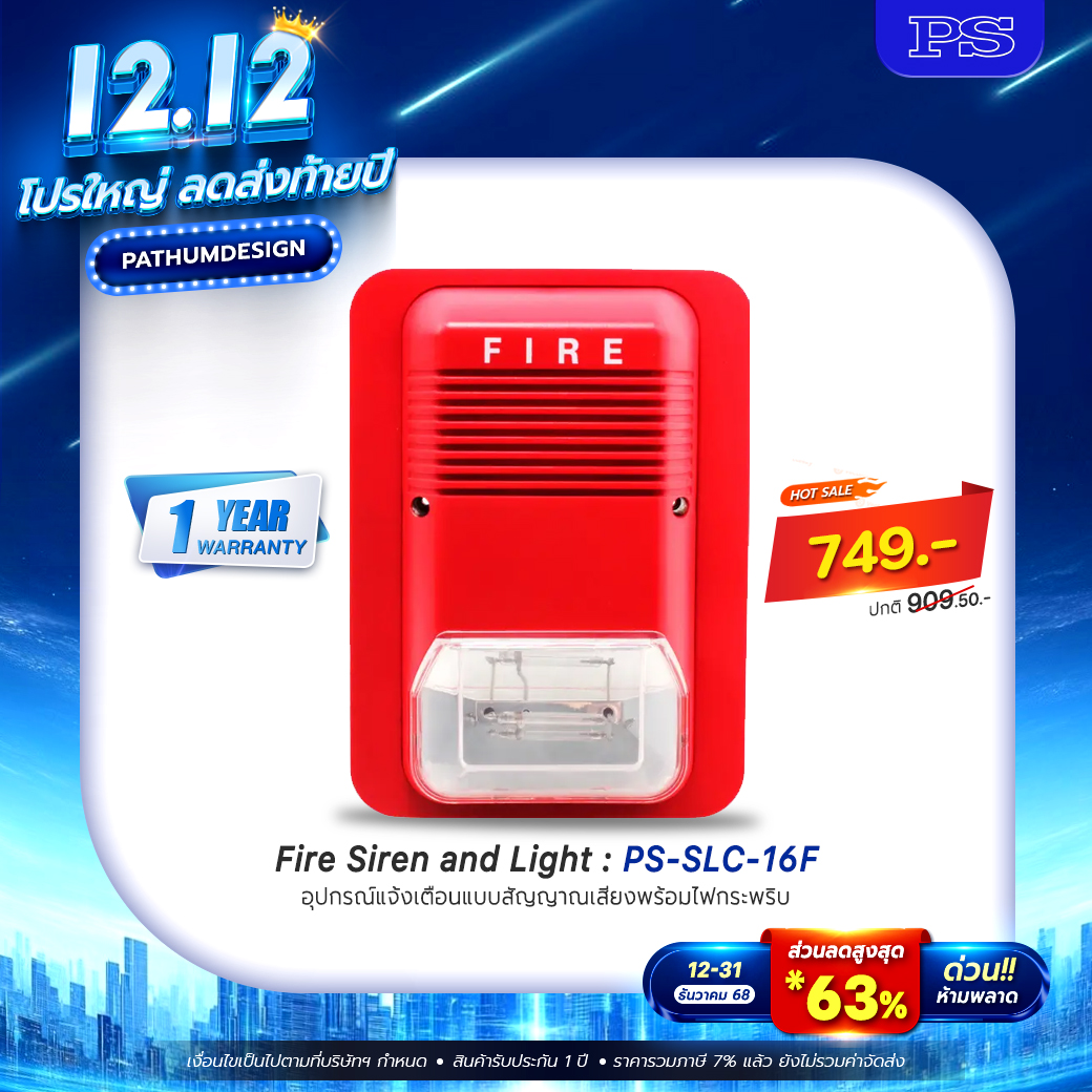 Fire Siren and Light รุ่น PS-SLC-16F