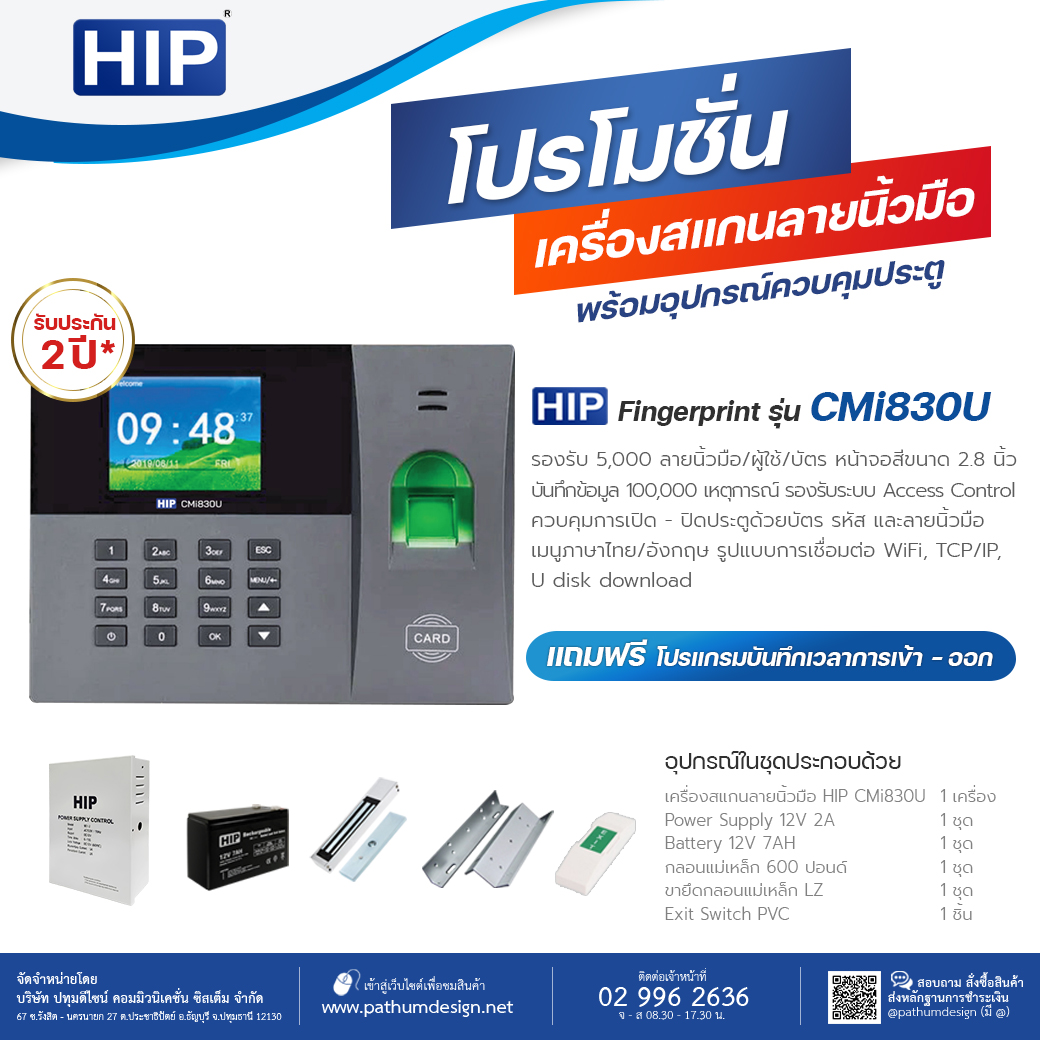 ชุดโปรโมชั่นเครื่องสแกนลายนิ้วมือ HIP CMi830U