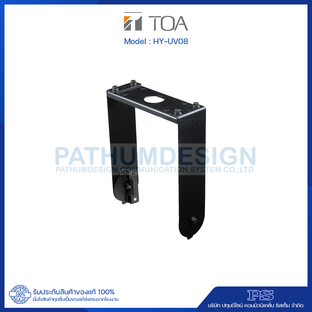 HY-UV08 Speaker Mounting Bracket