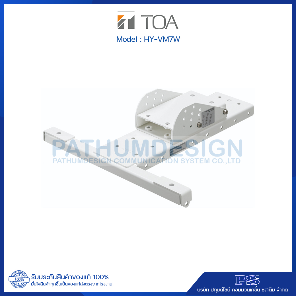 HY-VM7W Speaker Rigging Bracket