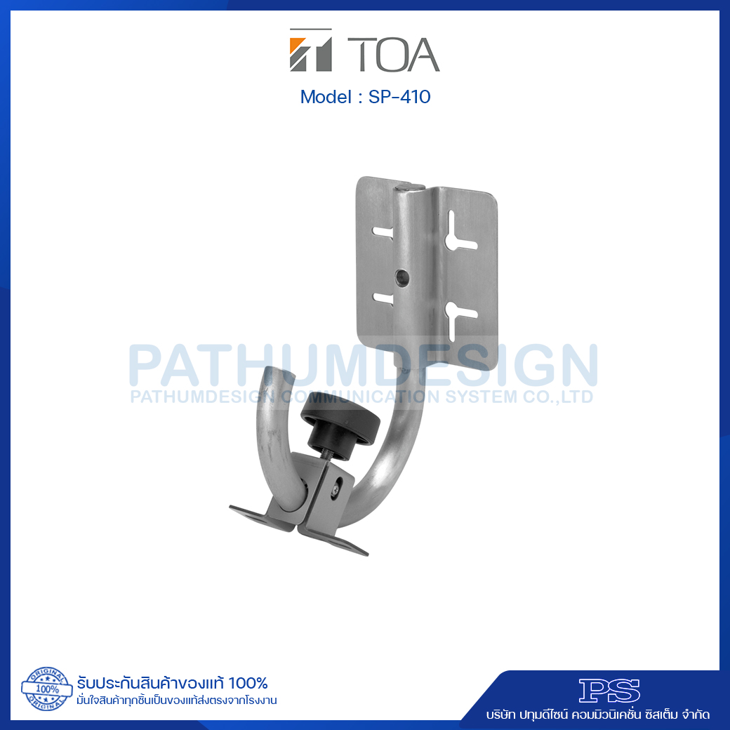 SP-410 Speaker Mounting Bracket