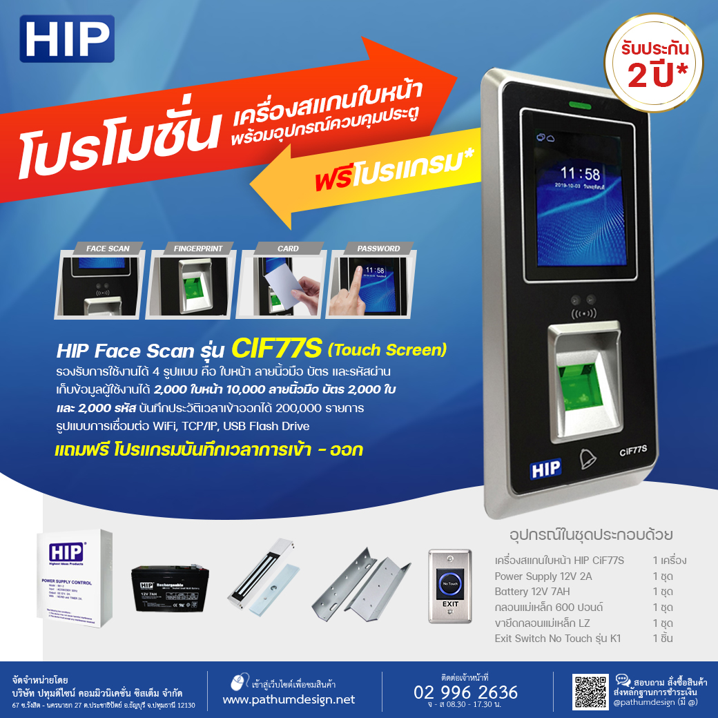 ชุดโปรโมชั่นเครื่องสแกนใบหน้า HIP รุ่น CiF77S
