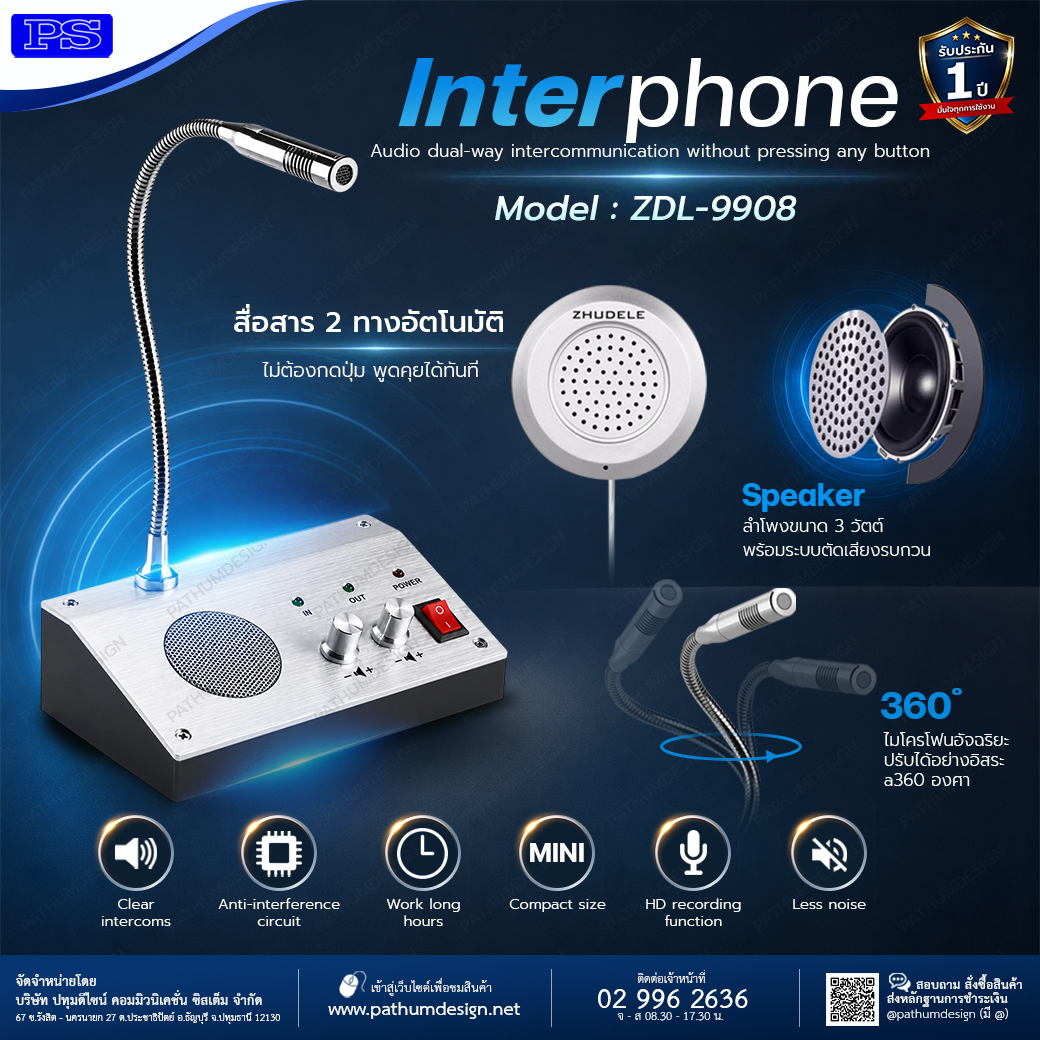 Interphone รุ่น ZDL-9908 สำหรับสื่อสารแบบสองทางอัตโนมัติโดยไม่ต้องกดปุ่มใด ๆ พูดคุยผ่านกระจกได้