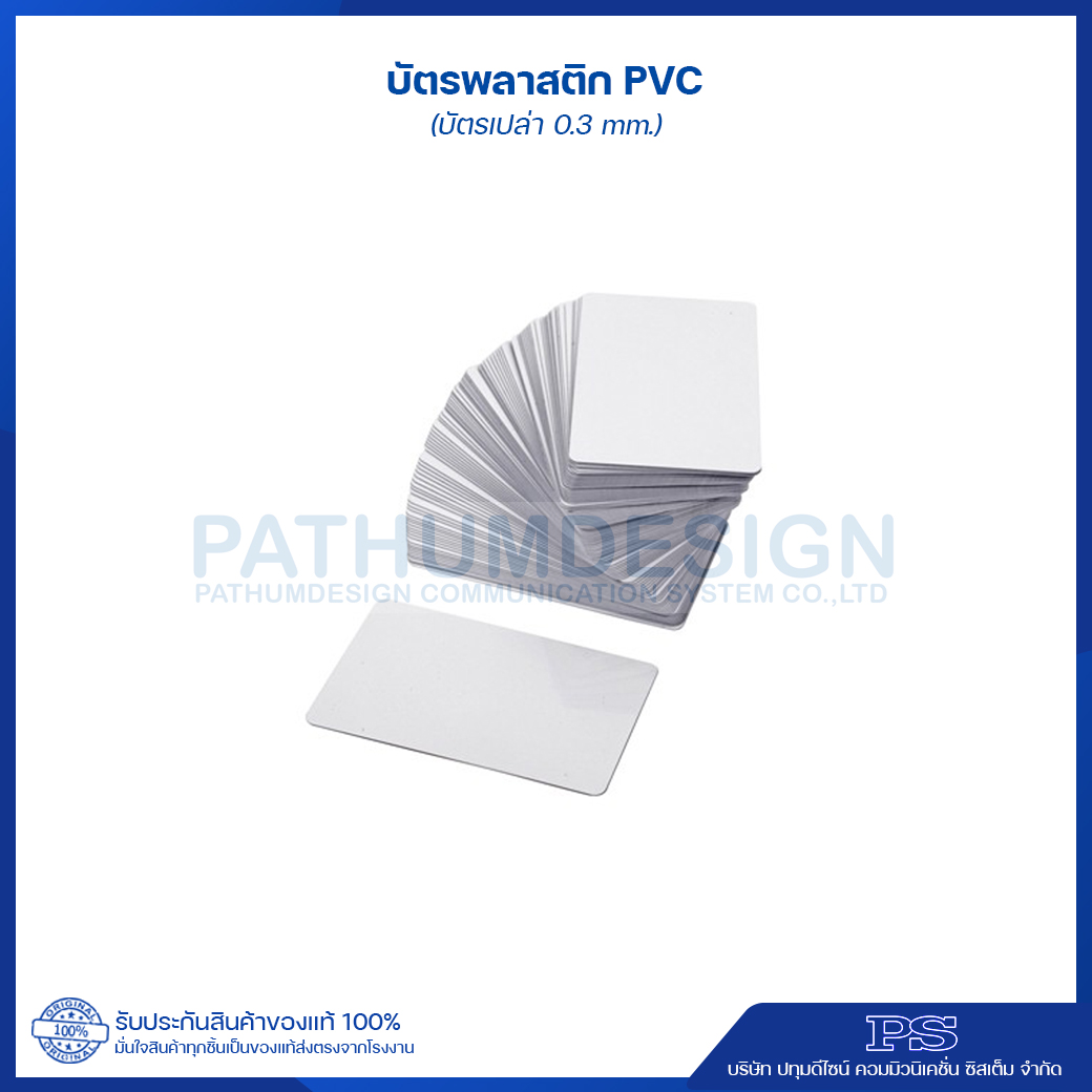 บัตรพลาสติกเปล่า PVC ขนาด 0.3 mm