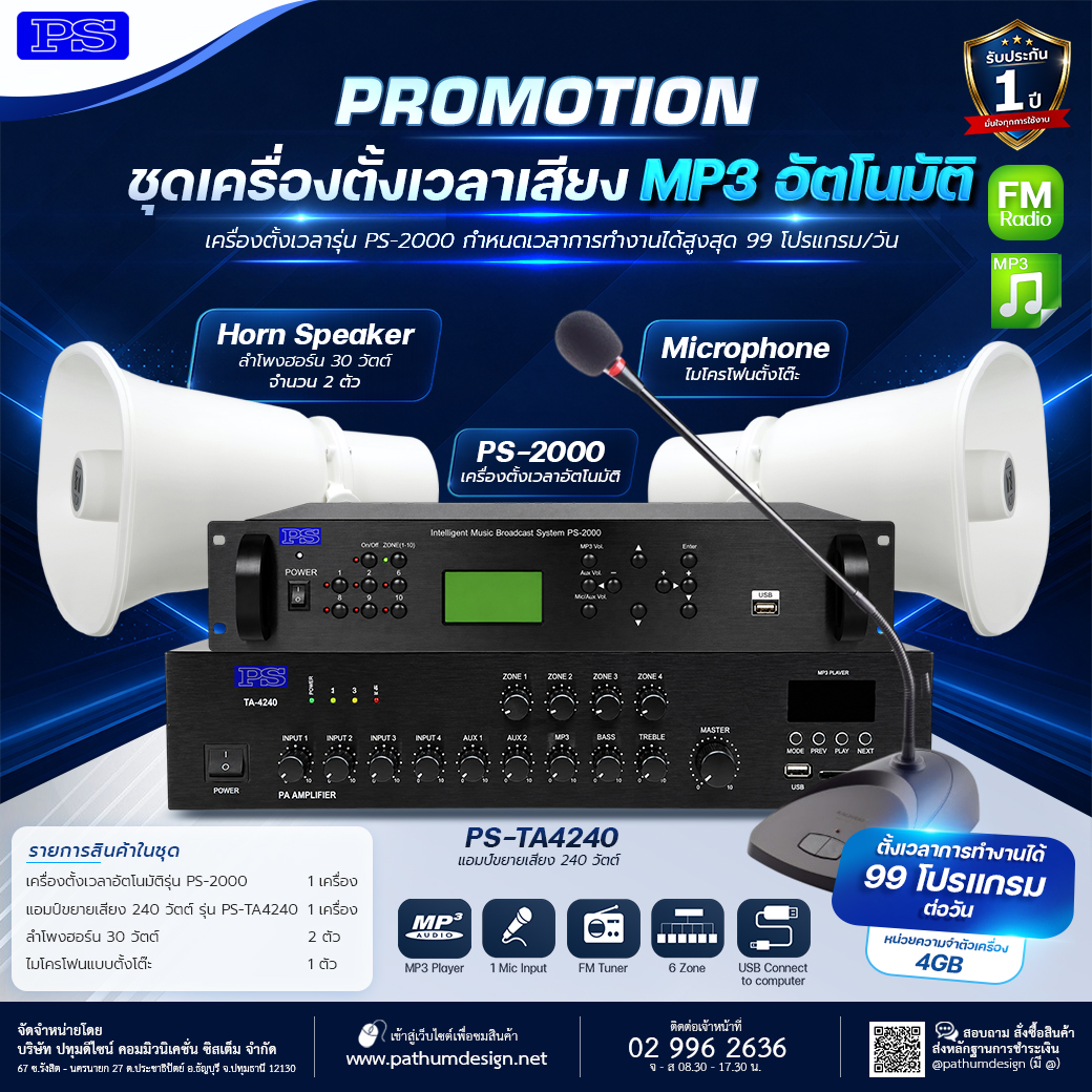 ชุดโปรโมชั่นเครื่องตั้งเวลาเสียง MP3 อัตโนมัติ รุ่น PS-2000 เปลี่ยนเสียงได้ตลอดการใช้งาน