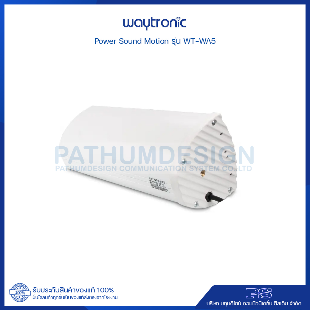 Power Sound รุ่น WT-WA5 ใช้งานภายนอกได้ กันน้ำมาตรฐาน IP65
