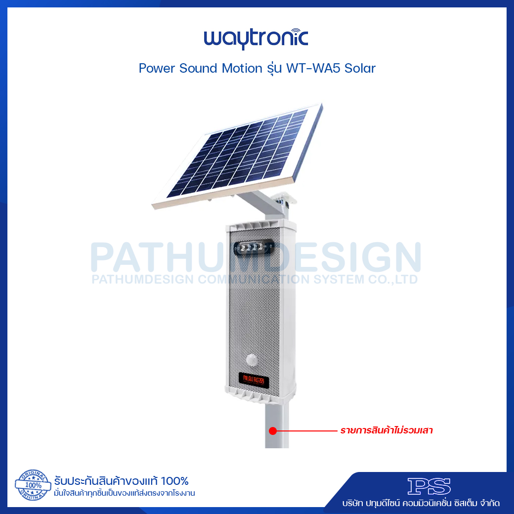 Power Sound รุ่น WT-WA5 Solar ใช้งานภายนอกได้ กันน้ำมาตรฐาน IP65
