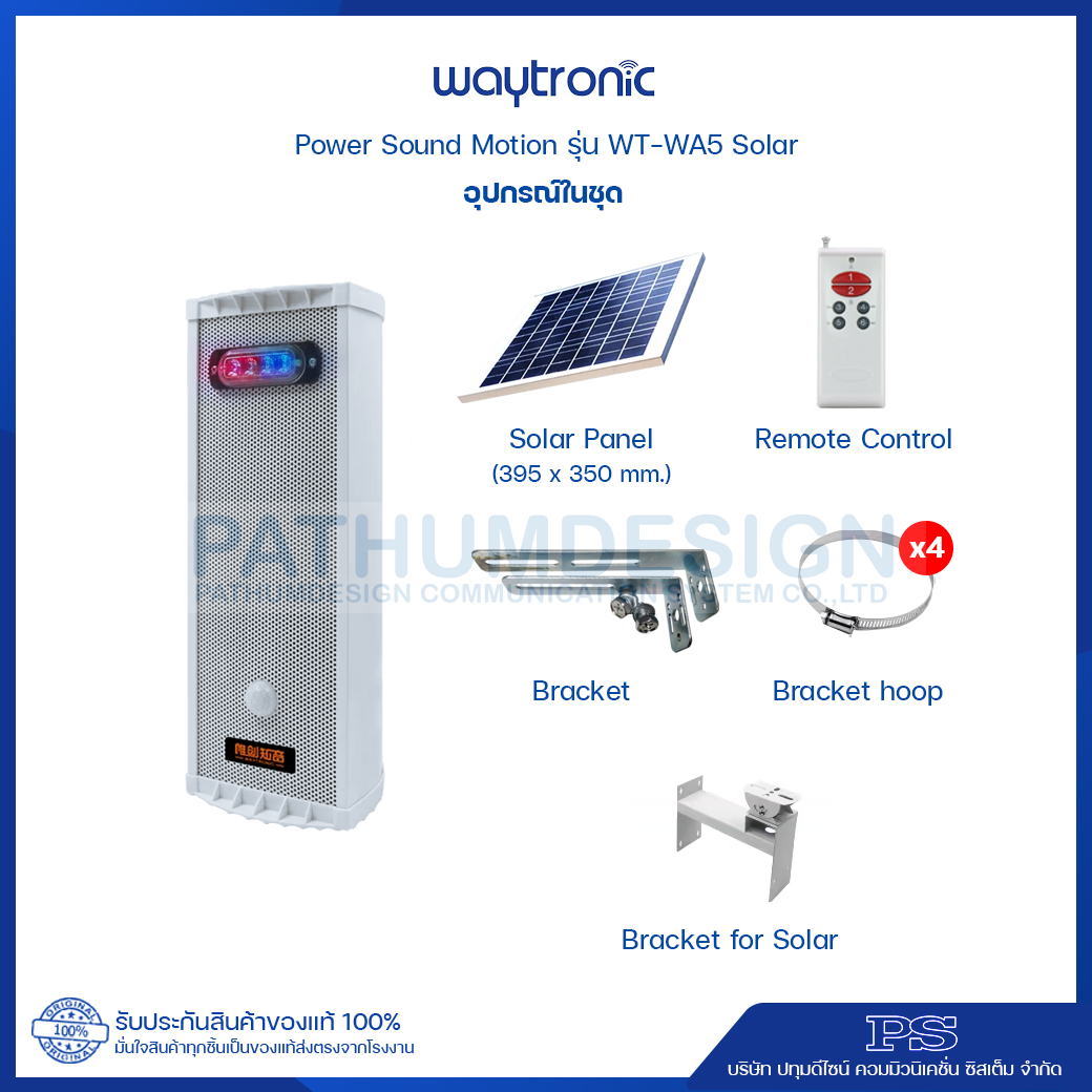 Power Sound รุ่น WT-WA5 Solar ใช้งานภายนอกได้ กันน้ำมาตรฐาน IP65