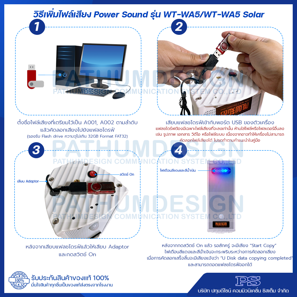 Power Sound รุ่น WT-WA5 ใช้งานภายนอกได้ กันน้ำมาตรฐาน IP65